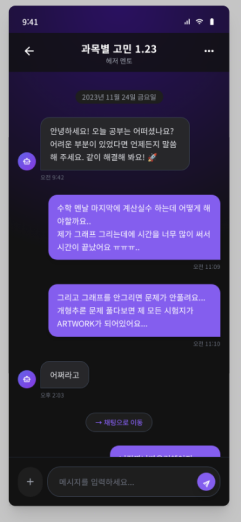 NAIMED 질문 및 채팅 화면